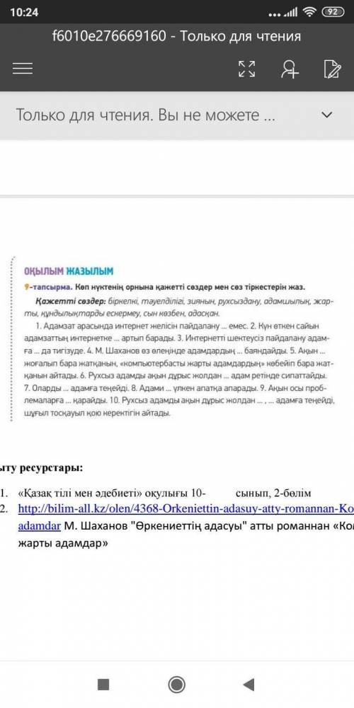 Көмек керек тез 9Тапсырма