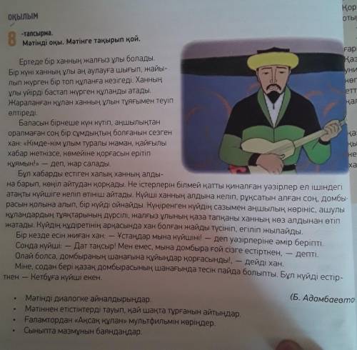•Матинди диалогке айналдырындар•Матиннен етистиктерди тауып, кай шакта турганын айтындар