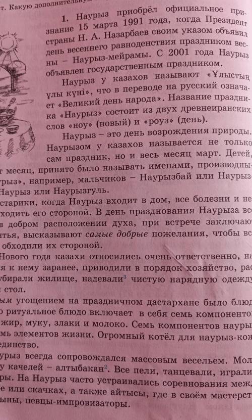 6. Укажите стиль и тип текста. 7. Определите тему текста и сформулируйте его основную мысль ответ