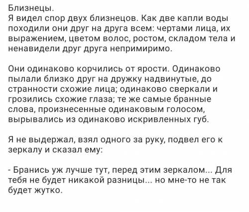 Смысл Стихотворения Близнецы