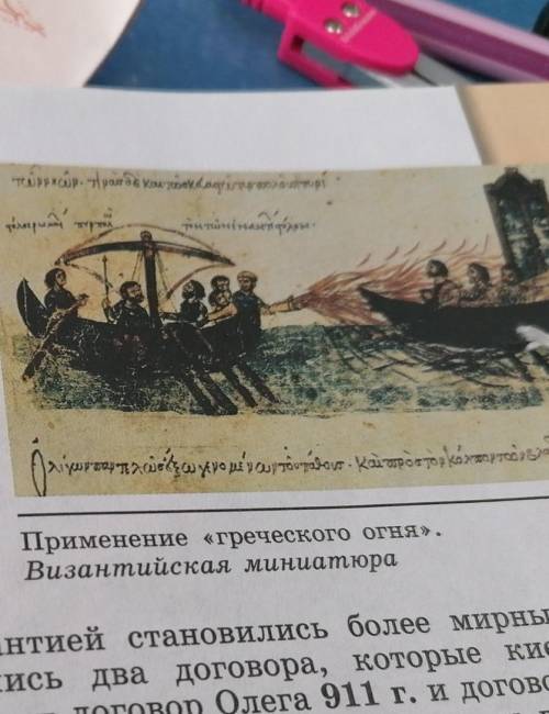 Что изображено тут, это история россии, параграф 5, 3 пункт, стр 43 рис