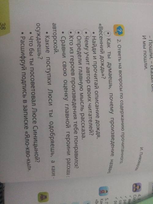 Литература 4класс ответить на вопросы