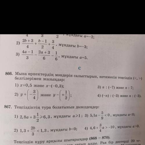 866 мына өрнектердің мәндерін салыстырып нәтижесінде теңсіздік белгілерімен жазыңдар