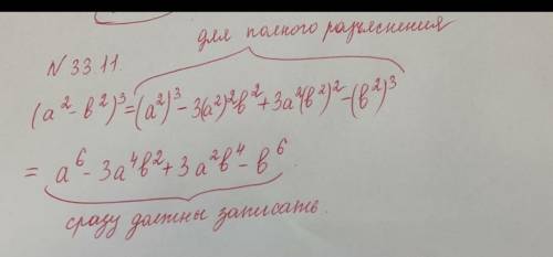 3 33.11. Представьте в виде многочлена степень:1) (а? - b2)3;2) (m2 + n?)3;3) (2а2 + b2) 3;аз 136)b2