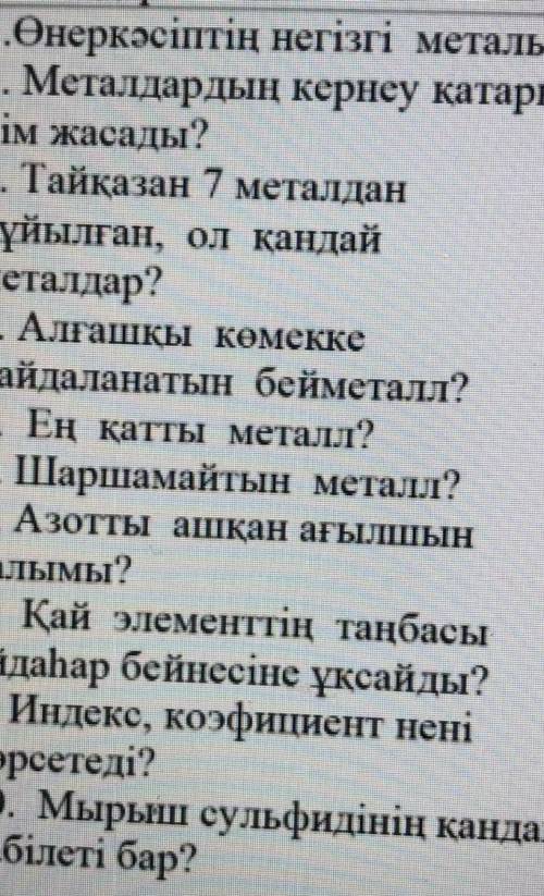 Химия тез керек сурактарга ответы Бериндерш 