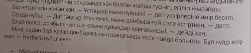 нужен перевод на русски. Начиная с бір кезде ​