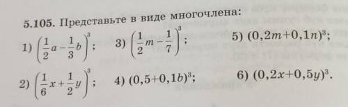 Представьте в виде многочлена 