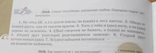 364A. Спиши пословицы, раскрывая скобки. Определи падеж числительных 