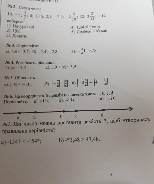 РЕШИТЬ 2,5, И 7, 3, ЗАДАНИЯ ОЧЕ3Щ43423ВСЕ 
