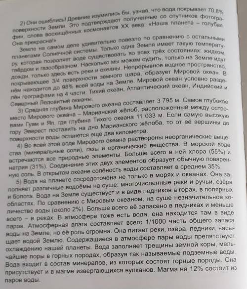 СЖАТОЕ ИЗЛОЖЕНИЕ ИЗ УЧЕБНИКА ЕСТЕСТВЕННОЗНАНИЯ АААААААААААААА