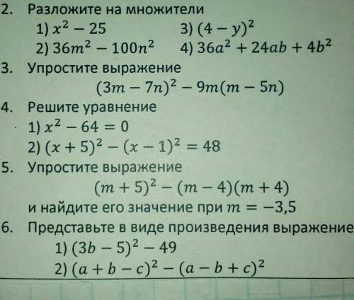Самостоятелльная работа.7 класс. 