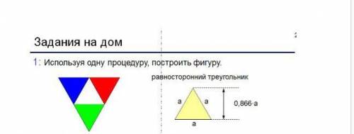 Используя одну процедуру постоить процедуру надо, не понимаю как 