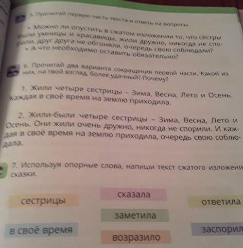 Русский 5,6,7 задания 29 стр срлчно