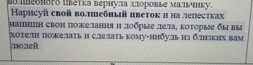 3 класс самопознание нужно выполнить задание на фото.​