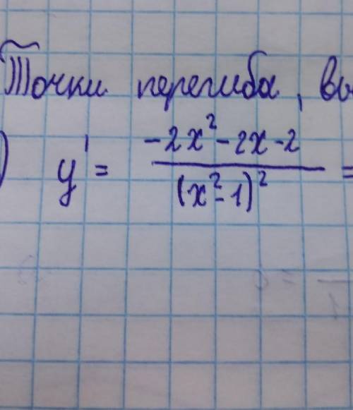 Умоляю очень важноточка перегиба,выпуклость