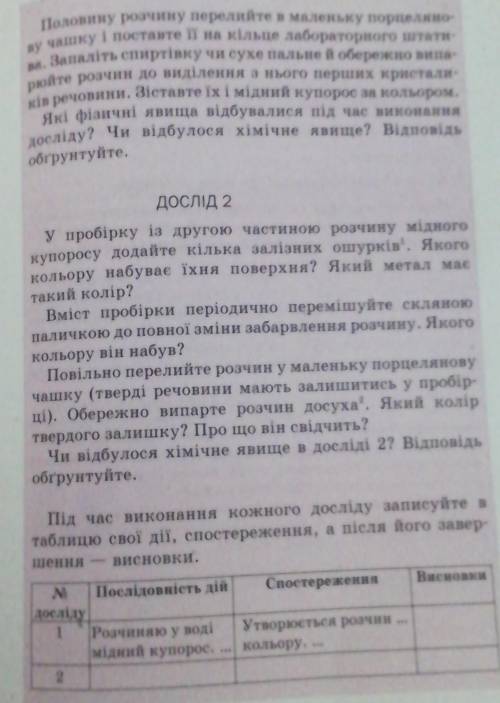 Заповніть таблицю БУДЬ-ЛСКА 