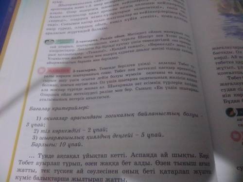 5сынып 6жаттыгу 108 бет казак тили