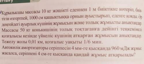 Көмек беріңдерші өтініш физикадан