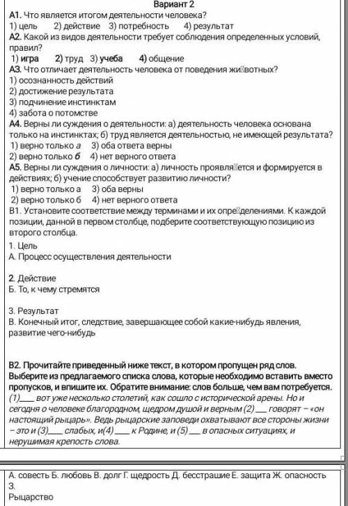 Тест на тему жизнедеятельность 6 класс​