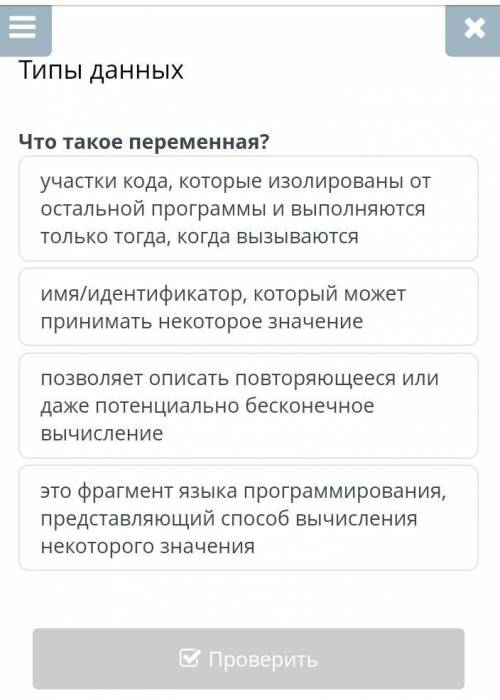 Что такое переменная? .информатика 7 класс онлайн мектеп