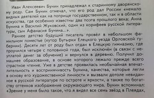 СОЗДАТЬ ПЛАН ПРО ИВАНА БУНИНА