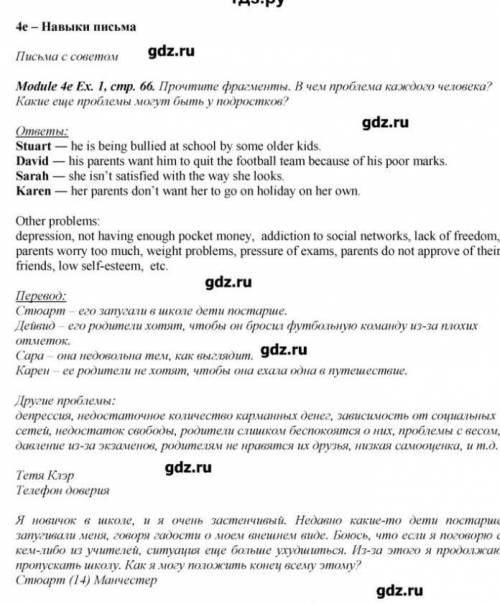 английский 8 класс, ответ на сообщение Стюарда. 