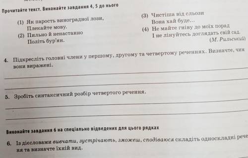 Зробіть 4,5 та 6. ів за найкращу відповідь.8 клас перевірю правильність
