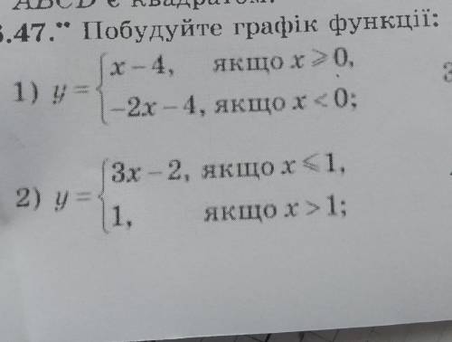 26.47побудуйте графік функції:перше та друге
