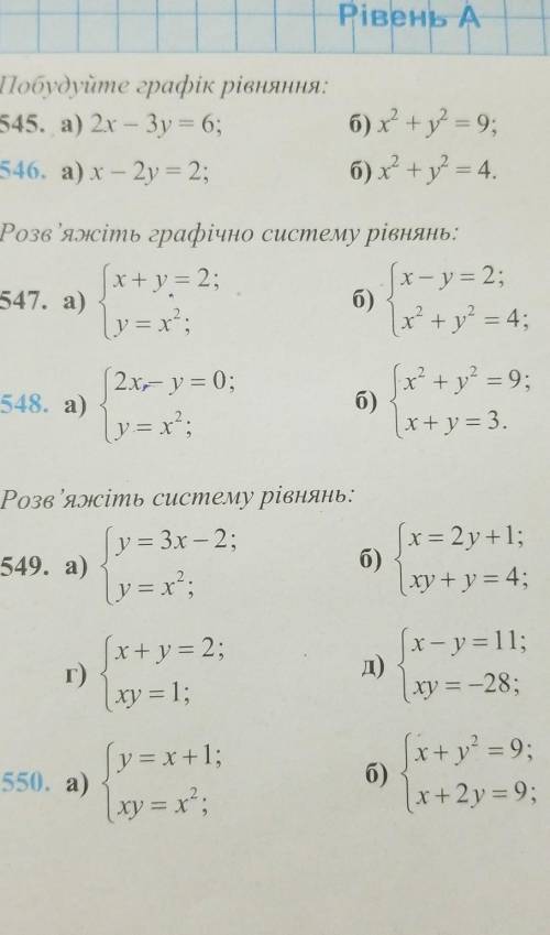 Номер 548 алгебра 9 клас До ть дам хорошу оцінку