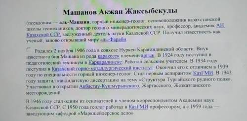 Из текста « «Машанов Акжан Жаксыбекулы»выпишите 5 числительных и переведите на казахский язык.