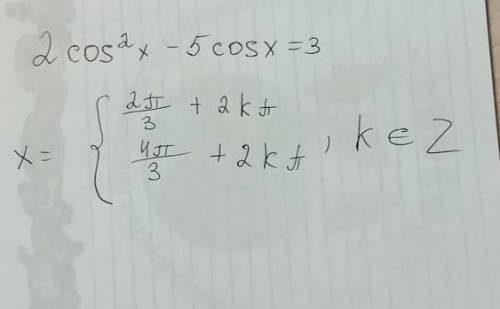 Решить уравнение 2cos²x-5cosx=3​