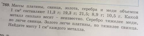 мне у меня сейчас 3 часа ночи я хочю спать но дз надо доделать .номер 769 5 класс звезд дам 