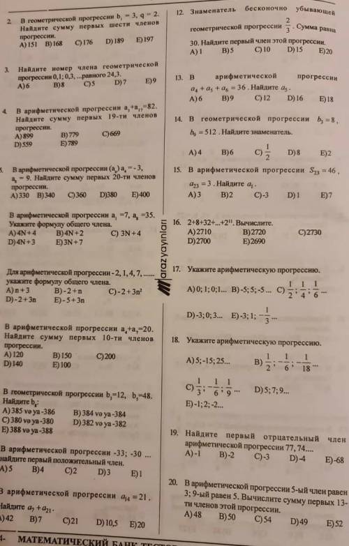 Арифметич. последовательность ♡♡♡♡♡ , ВСЕ НА ФОТОГРАФИИ хэлп
