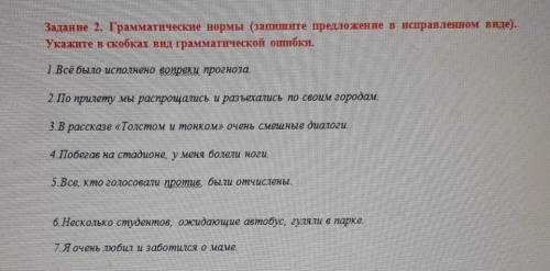 Выполните задание:(русский язык тест)