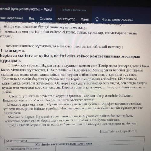 2-тапсырма. Қажымұқаның әртүрлі лақап атпен күресуіне не себеп болды? Сол туралы пікірлеріңді “ПОПС”
