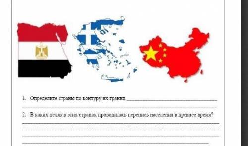 Можете На первом задание это 1 Древний Египет, 2 Греция, 3 Китай. Мне бы только 2 задание