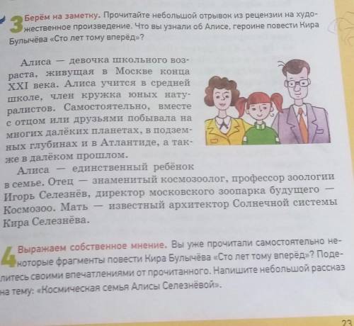 Выражаем собственное мнение. Вы уже прочитали самостоятельно не- которые фрагменты повести Кира Булы