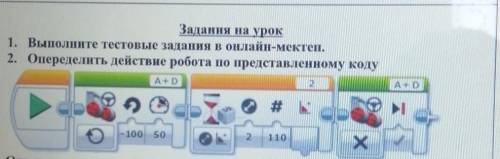 нужно определить действие робота по коду