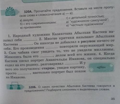 Прлчитайте предложение. вставте на места пропусков слова и слова сочетания а) - е) а) ​
