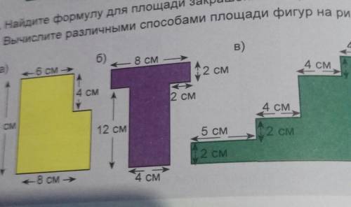 660, Вычислите различными площади фигур на рис. 12 рисунок а и б