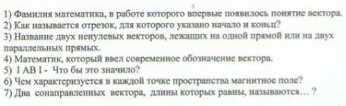 ответьте на вопросы важные 5,6,7остальное смогла сделать​