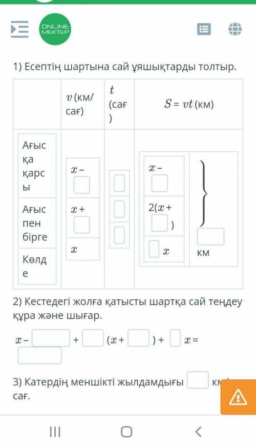Мәтіндік есептерді теңдеулермен шығару. 4-сабақ Катер 1 сағат өзеннің ағысына қарсы, 2 сағат өзен ағ