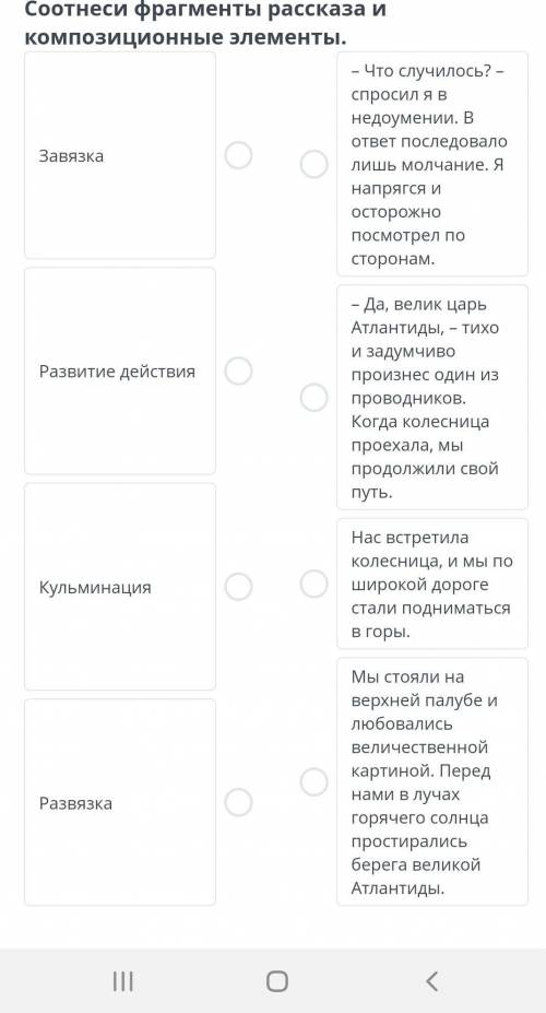 Соотнаси фрагменты рассказа и композиционные элементы ​