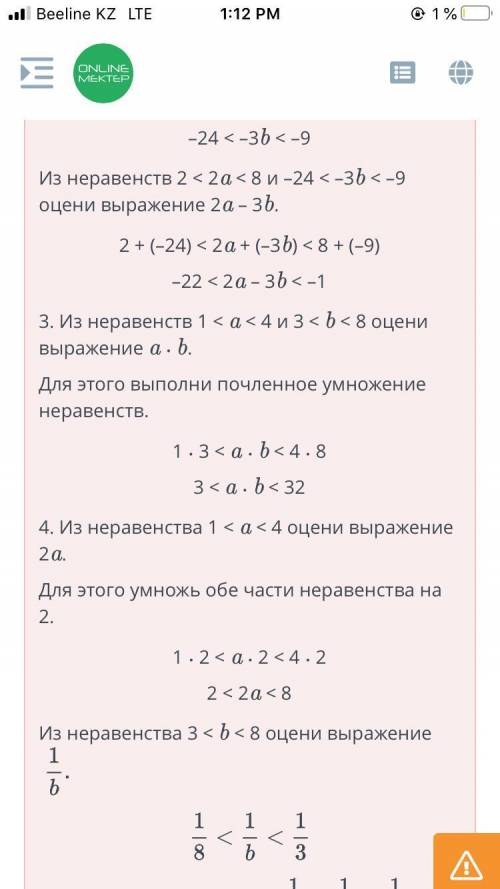 Числовые неравенства и их свойства. Урок 2 Даны неравенства 1 < a < 4 и 3 < b < 8. Оцени