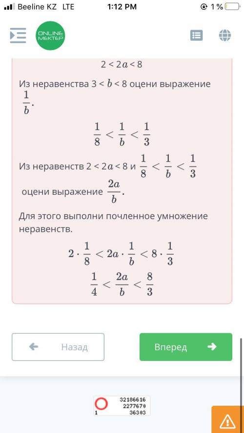Числовые неравенства и их свойства. Урок 2 Даны неравенства 1 < a < 4 и 3 < b < 8. Оцени