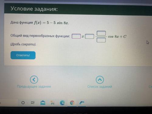найти общий вид первообразных функций!