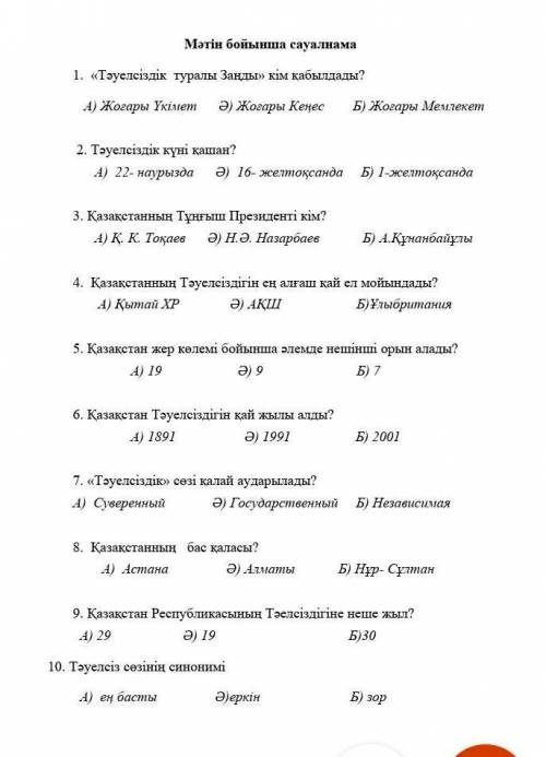 а то меня училка по казахскому прибьёт) :(( 5 класс​