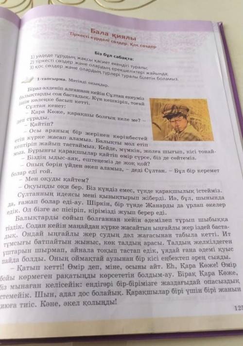 Мәтіннен туынды сөздерді тауып, кестені толтырындар