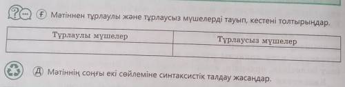 Кимде бар бериндерш казак тили 8 сынып