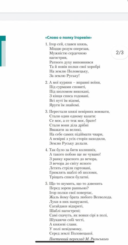 Стисло розкажіть,про що йдеться в наведених уроках з літопису та поеми